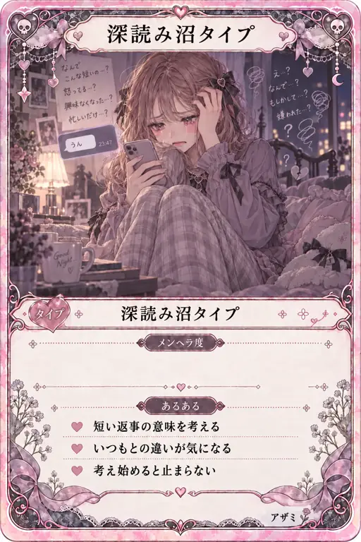 深読み沼タイプ
