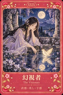 幻視者