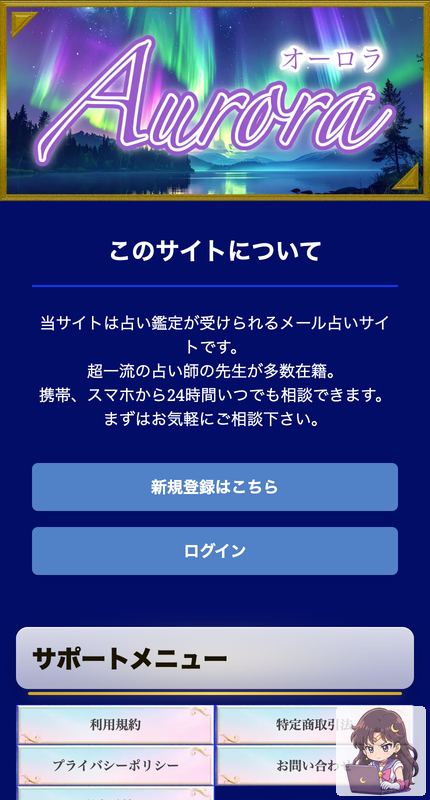 オーロラ(AURORA) サービスページ画像 1