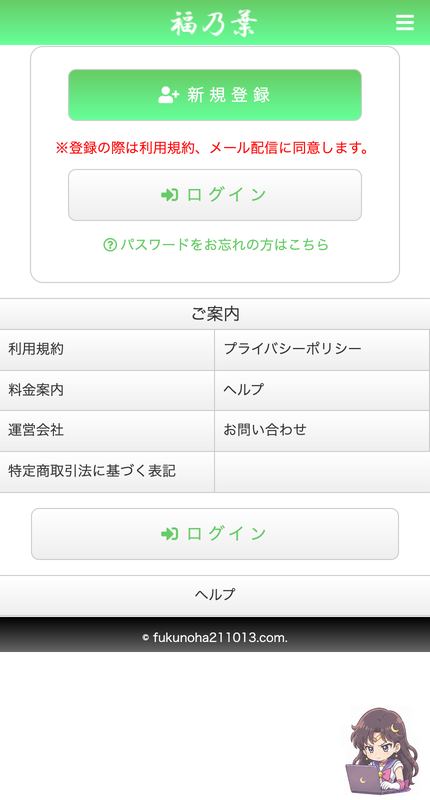 福乃葉(ふくのは) サービスページ画像 1