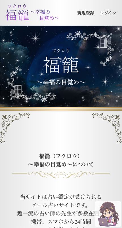 福籠(フクロウ) サービスページ画像 1