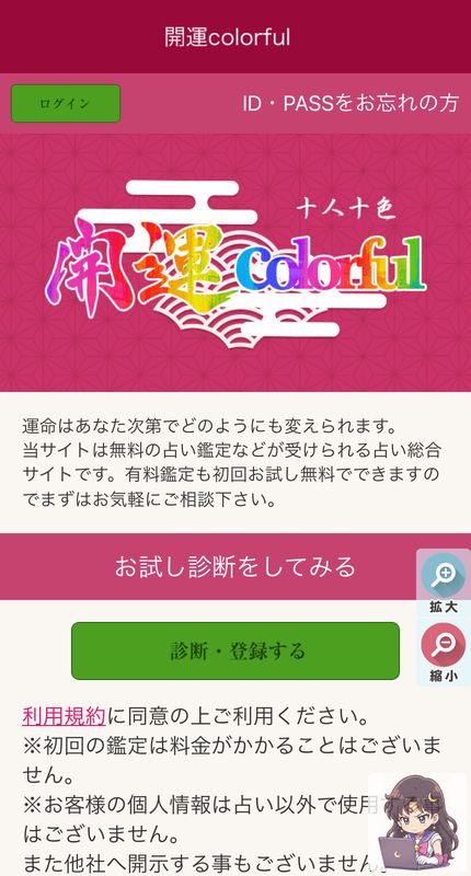 開運colorful サービスページ画像 1