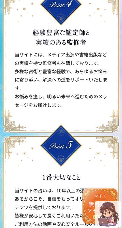 奇跡のスピリチュアル診断 サービスページ画像 4