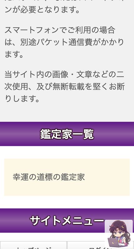 幸運の道標 サービスページ画像 2