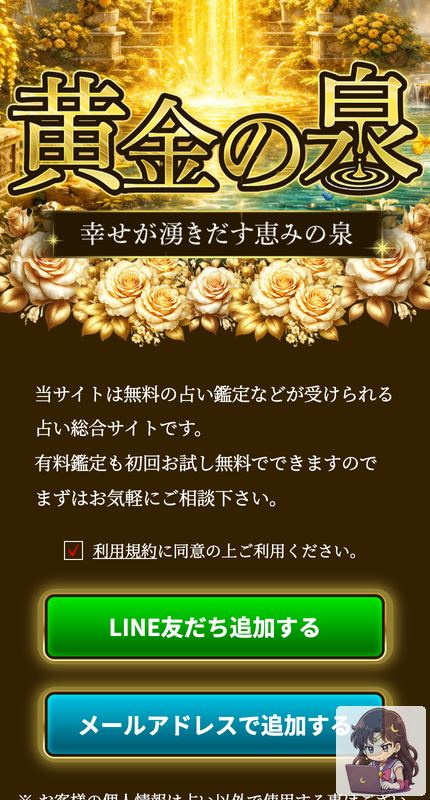 黄金の泉 サービスページ画像 1