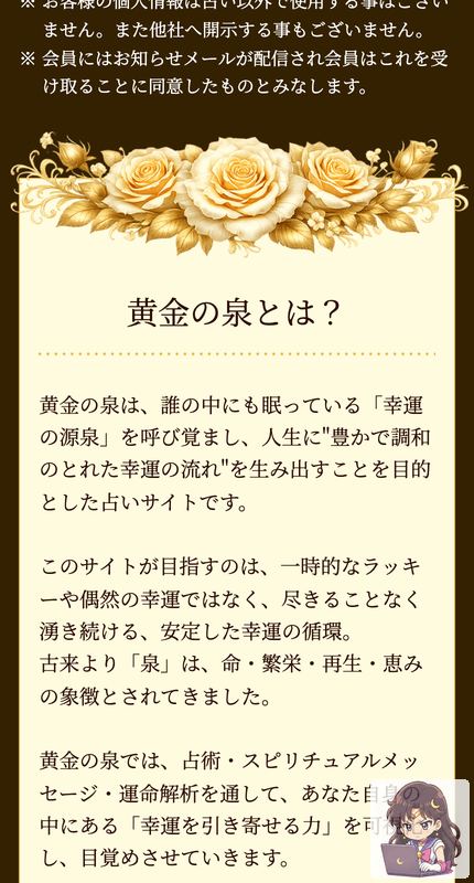 黄金の泉 サービスページ画像 2