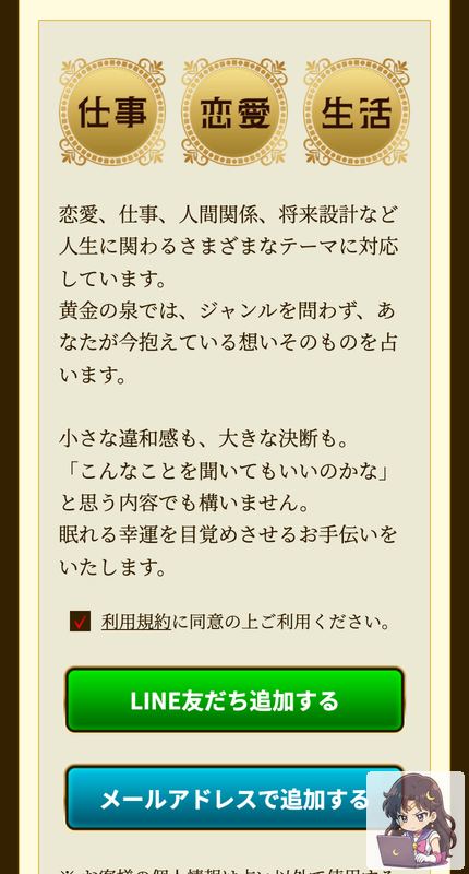 黄金の泉 サービスページ画像 3