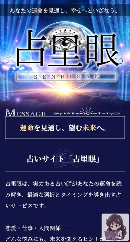 占里眼 サービスページ画像 1