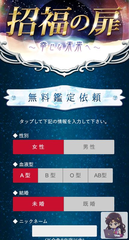 招福の扉 サービスページ画像 1