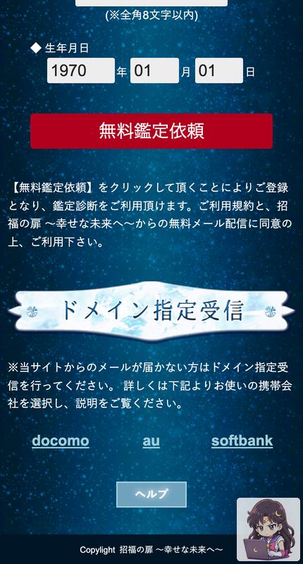 招福の扉 サービスページ画像 2