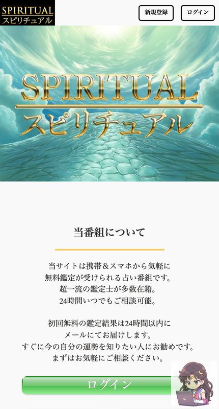 SPIRITUALの占いサイト サービスページ画像 1