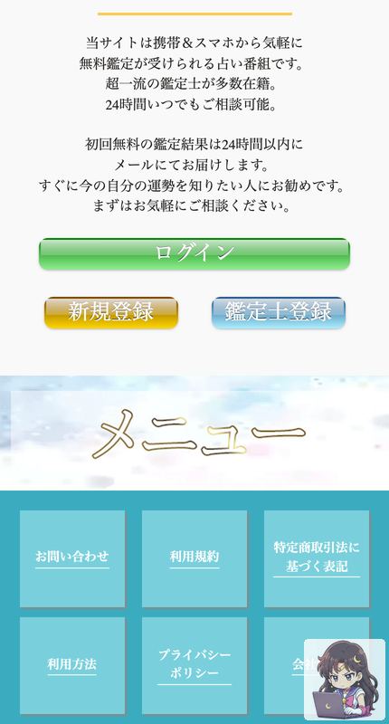 SPIRITUALの占いサイト サービスページ画像 2