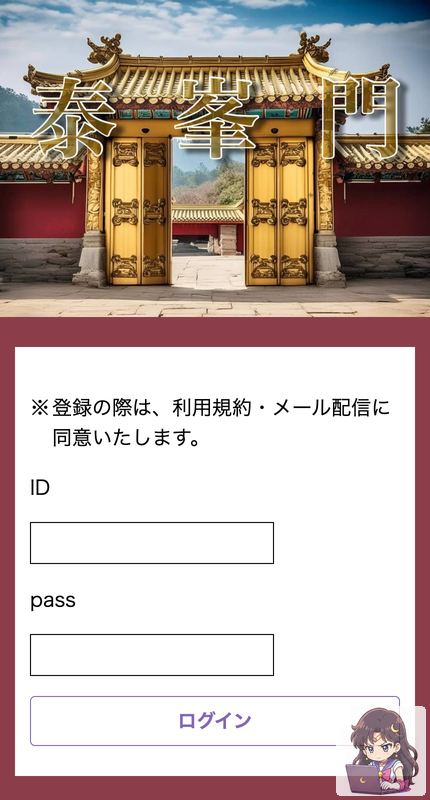 泰峯門(たいほうもん) サービスページ画像 1