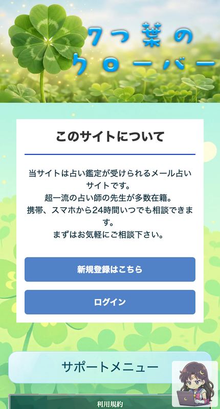 7つ葉のクローバー サービスページ画像 1
