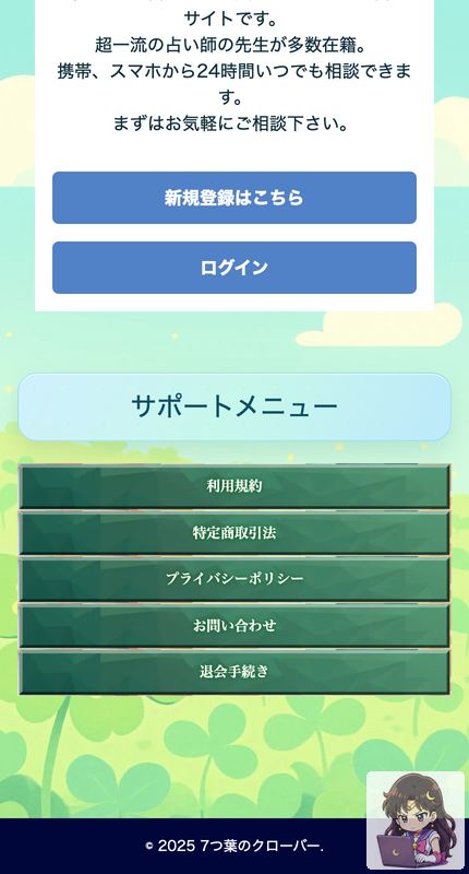 7つ葉のクローバー サービスページ画像 2