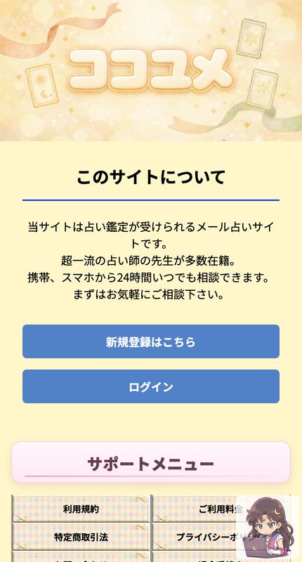 ココユメ サービスページ画像 1