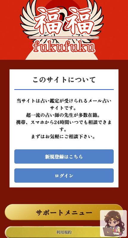 福福(ふくふく) サービスページ画像 1
