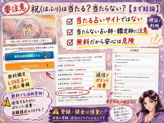 祝(はふり)の登録画面、料金表、運営情報を並べ、当たる根拠の乏しさや返信によるポイント消費へ注意を促す結論画像