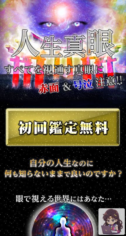 人生真眼 サービスページ画像 1