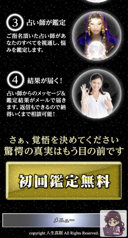 人生真眼 サービスページ画像 4