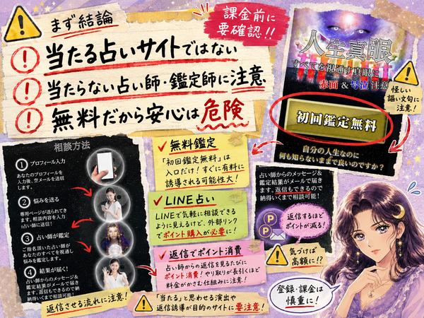 人生真眼は当たる占いとしておすすめできず、無料鑑定後の返信やポイント課金に注意が必要だとまとめた検証画像