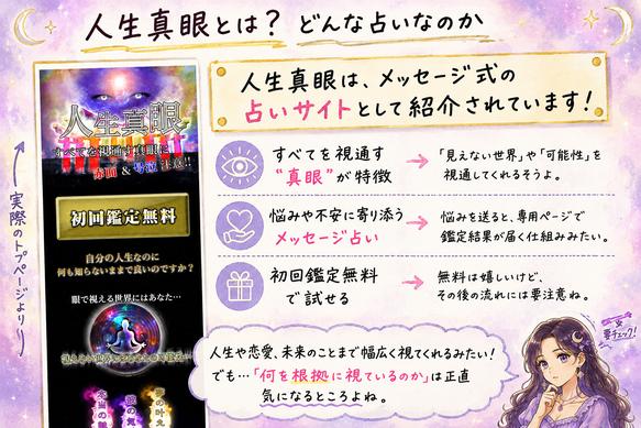 人生真眼の公式ページを切り抜き、真眼によるメッセージ占いの特徴と気になる点を月野アザミが解説する画像
