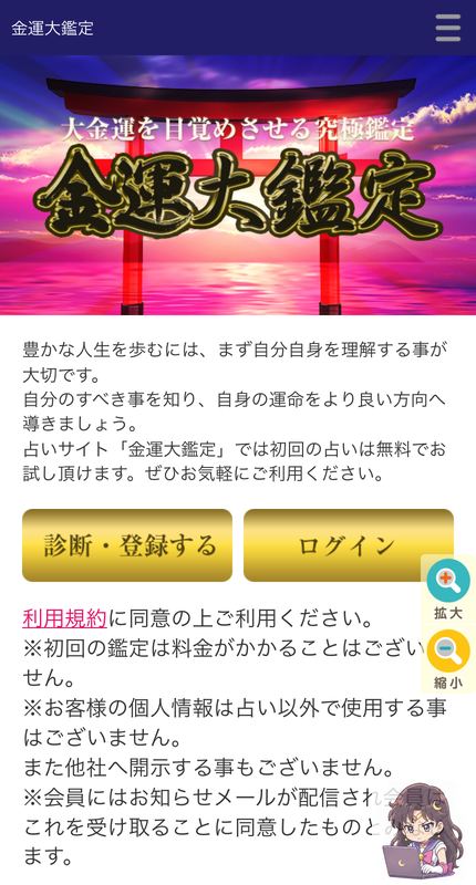 金運大鑑定 サービスページ画像 1