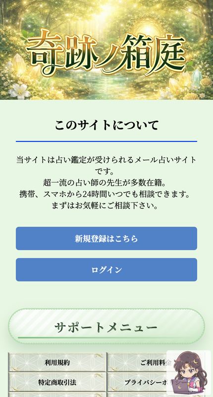 軌跡ノ箱庭(きせきのはこにわ) サービスページ画像 1