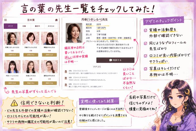 言の葉の鑑定師一覧とプロフィールを確認し、外部実績や実在性を確かめられない点をアザミが指摘する画像