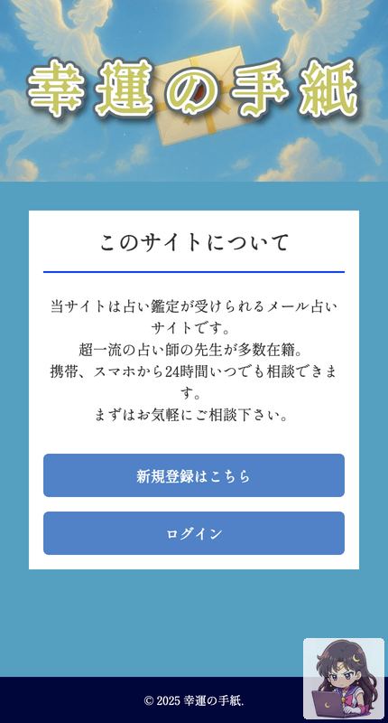 幸運の手紙 サービスページ画像 1
