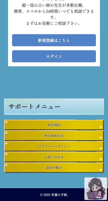 幸運の手紙 サービスページ画像 2