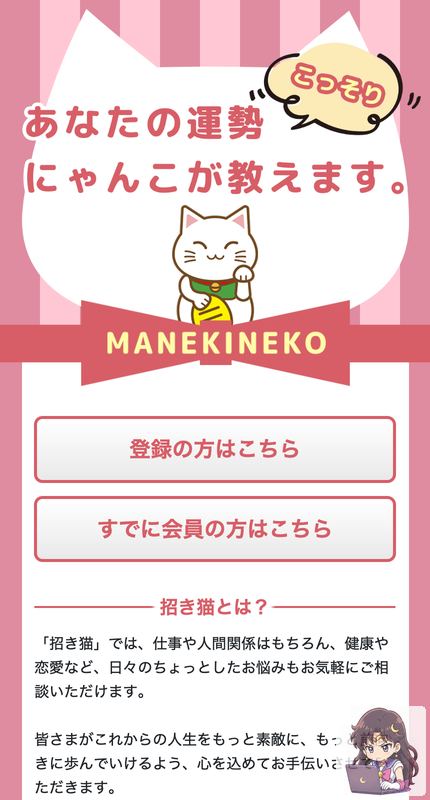 招き猫 サービスページ画像 1