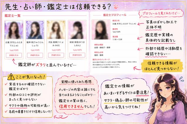 招き猫の鑑定師一覧とプロフィールを調べ、外部実績や実在性を確認できない点をアザミが指摘する検証画像