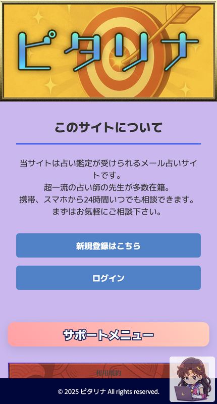 ピタリナ サービスページ画像 1