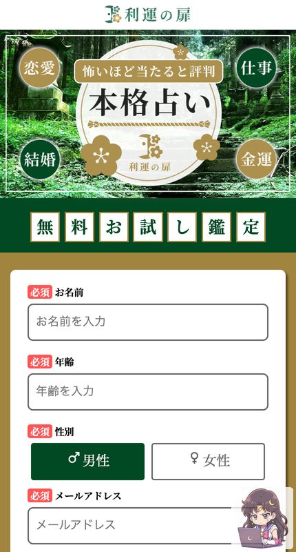 利運の扉 サービスページ画像 1