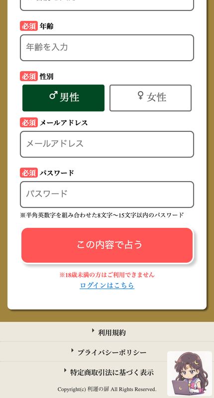 利運の扉 サービスページ画像 2