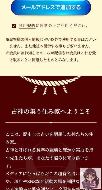 占神のスミカ(せんしんのすみか) サービスページ画像 2