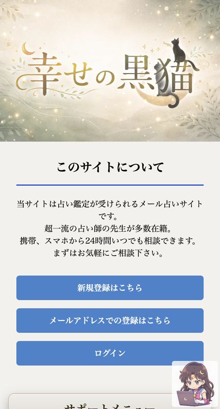 幸せの黒猫 サービスページ画像 1