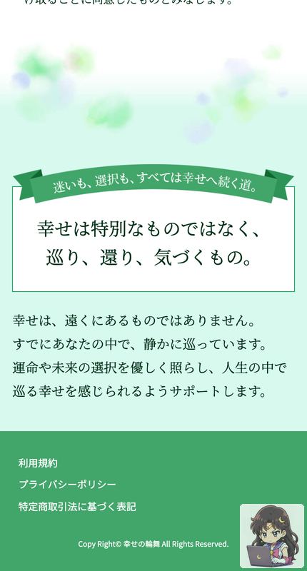 幸せの輪舞(ロンド) サービスページ画像 3