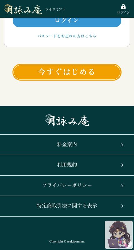 月詠み庵(ツキヨミアン) サービスページ画像 2