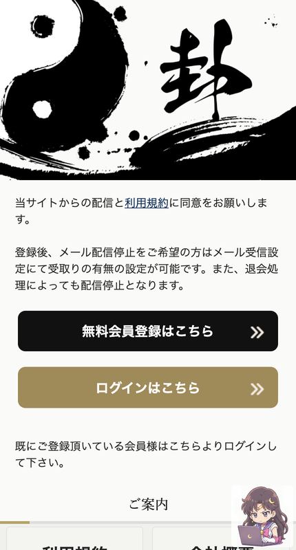 卦(うらかた) サービスページ画像 1