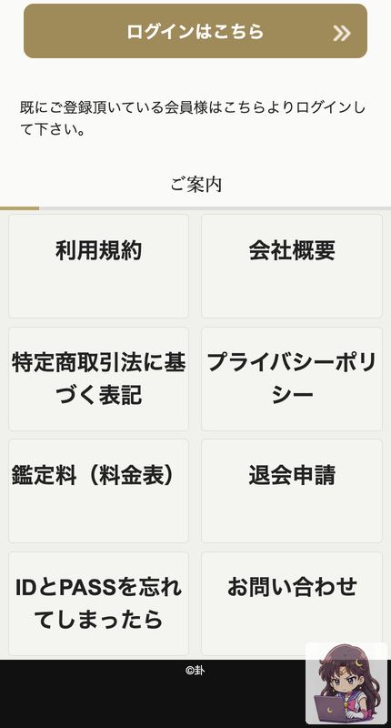 卦(うらかた) サービスページ画像 2