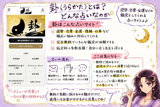 卦(うらかた)の公式ページを使い、メール占いの利用方法や相談できる内容、返信時の注意点を整理したサービス概要画像