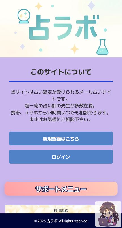 占ラボ サービスページ画像 1