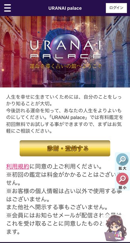 占いパレス(URANAIpalace) サービスページ画像 1