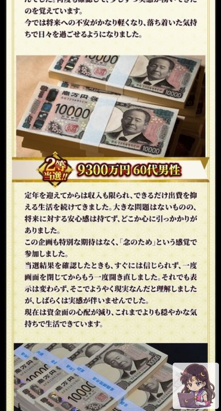 財神皇(日本一当たる宝くじ) サービスページ画像 4