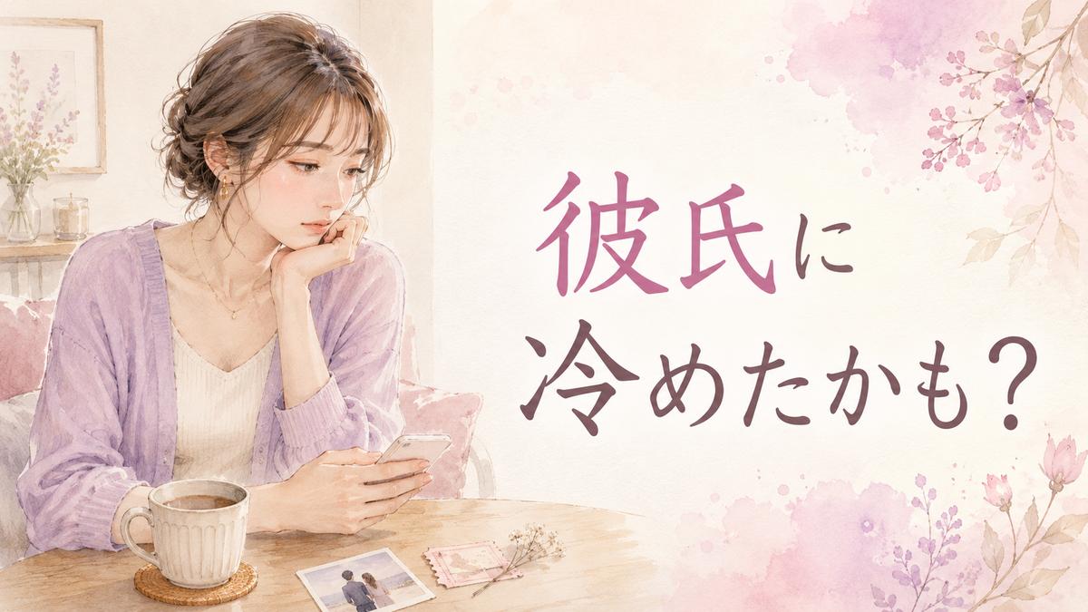 彼氏への気持ちが分からなくなり一人で考える女性