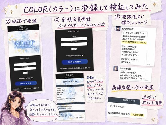 COLOR(カラー)へメールアドレスで登録し、プロフィール入力から鑑定メッセージ受信までを確認した検証画像