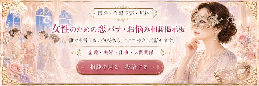 お悩み仮面舞踏会