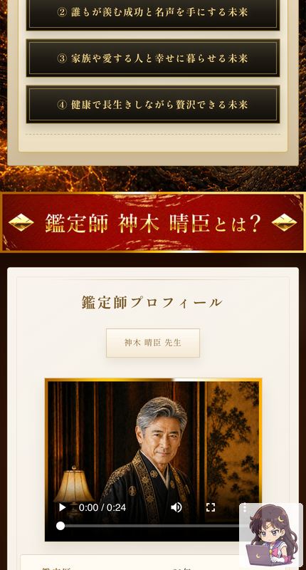神木晴臣の天龍神鑑定 サービスページ画像 2